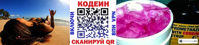 Кодеин Purple Drank  где купить   мега ONION  Славск 